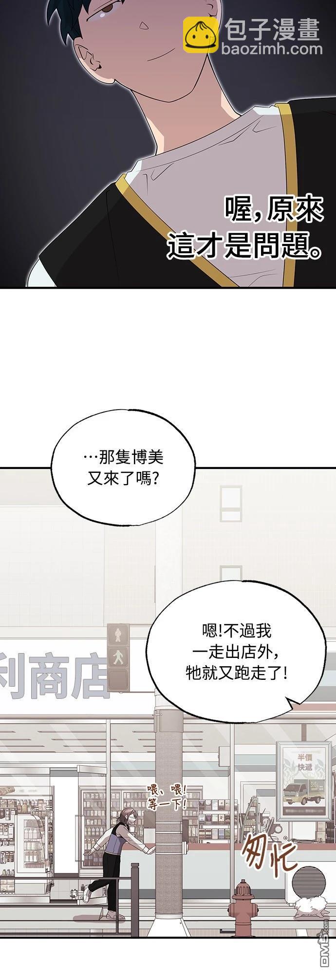 🍜异世界打工仔 第40话 第5页