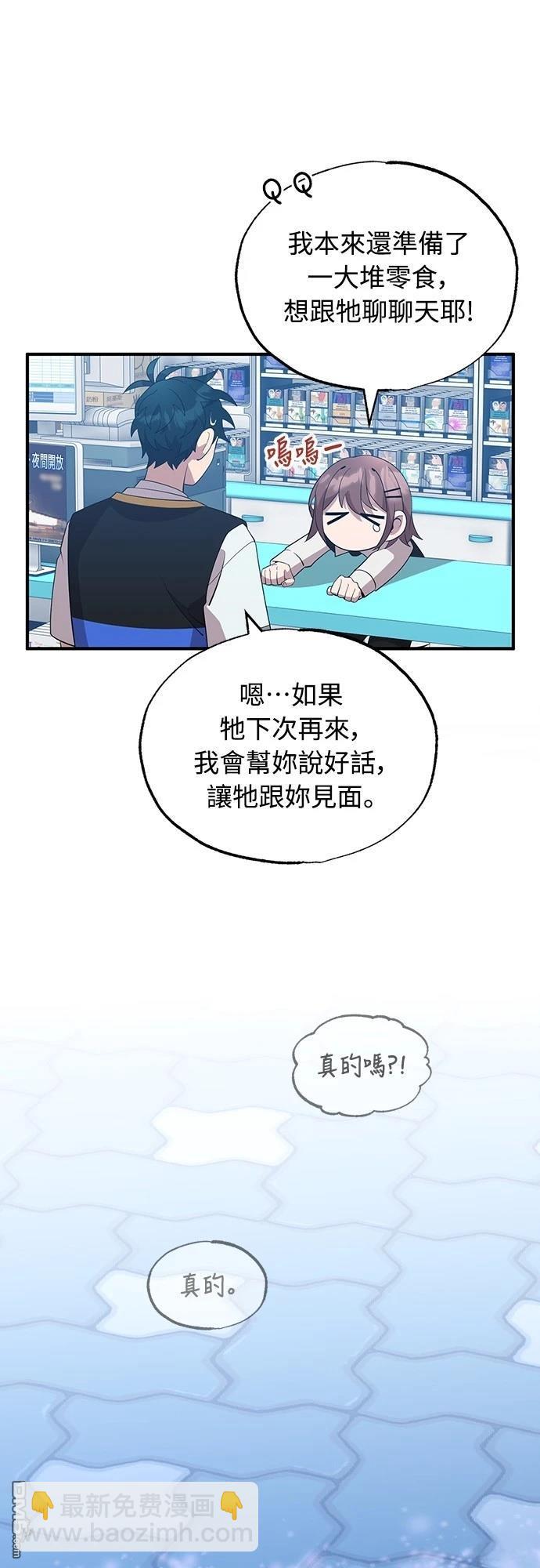 🍜异世界打工仔 第40话 第7页