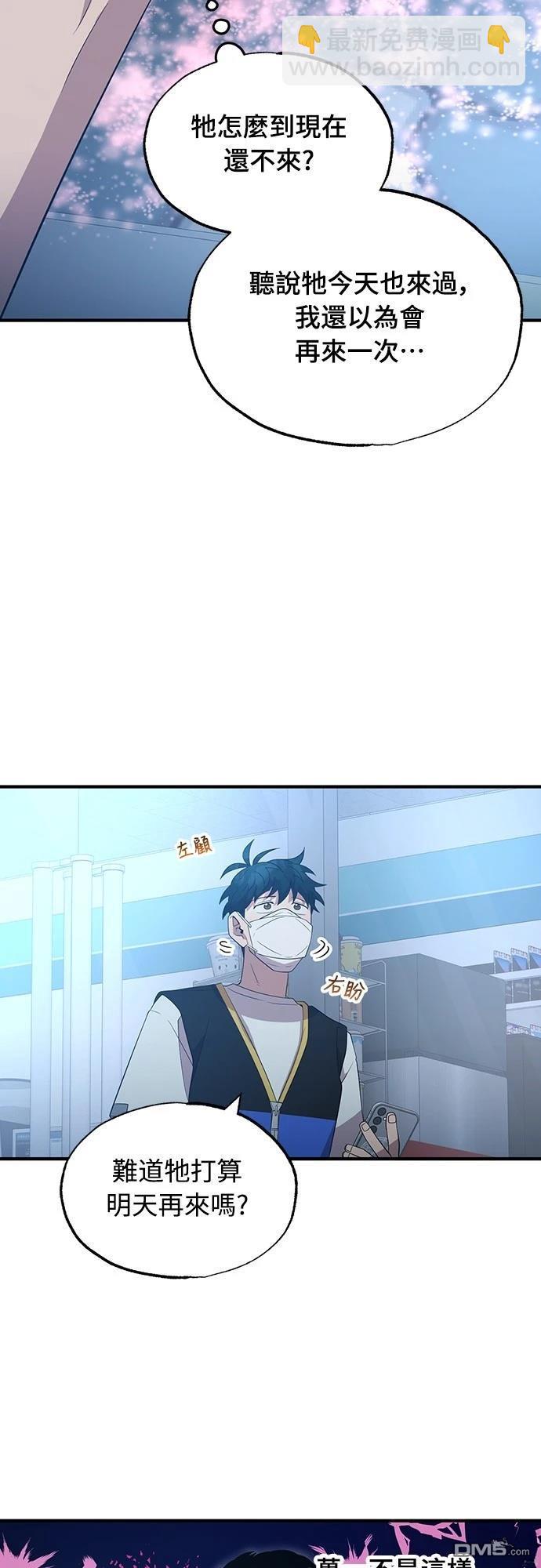 🍜异世界打工仔 第40话 第9页