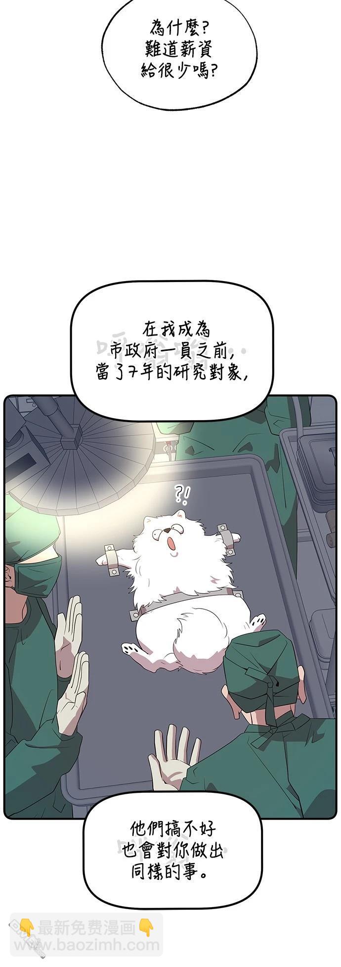 🍜异世界打工仔 第42话 第10页