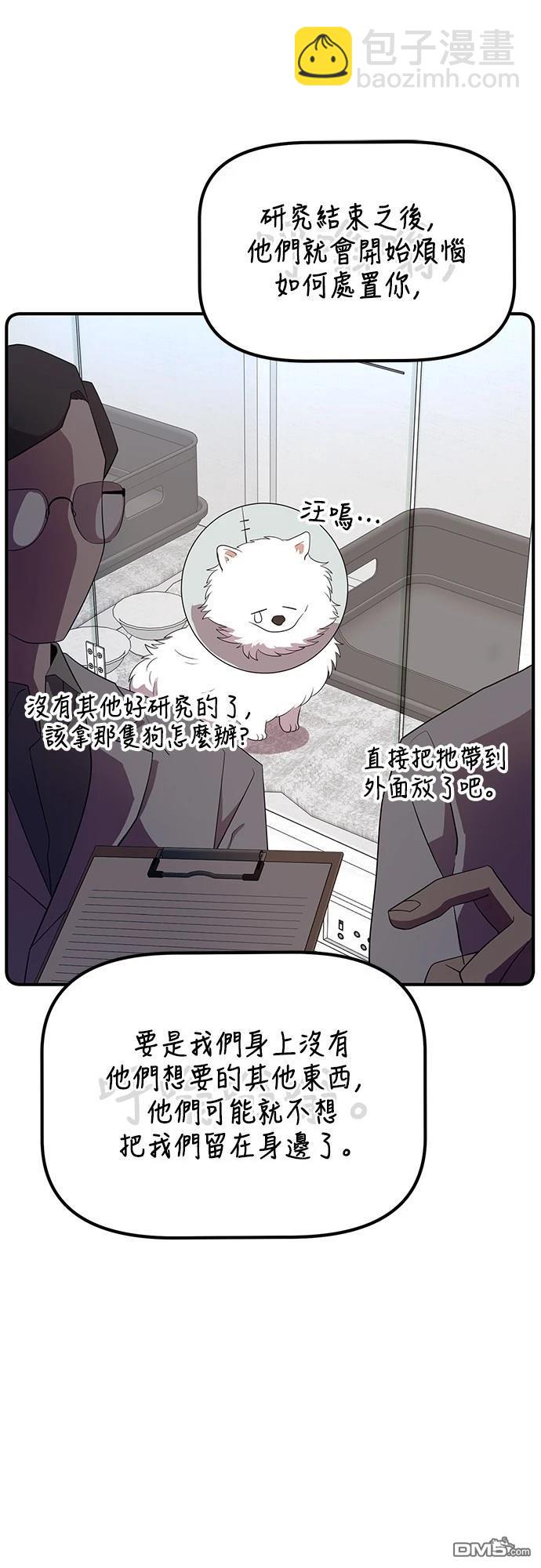 🍜异世界打工仔 第42话 第11页