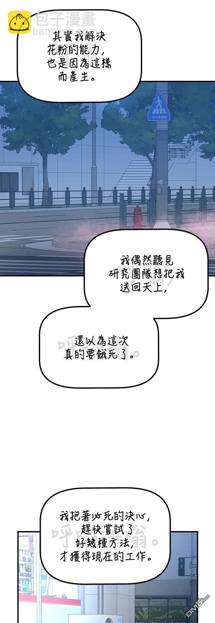 🍜异世界打工仔 第42话 第12页
