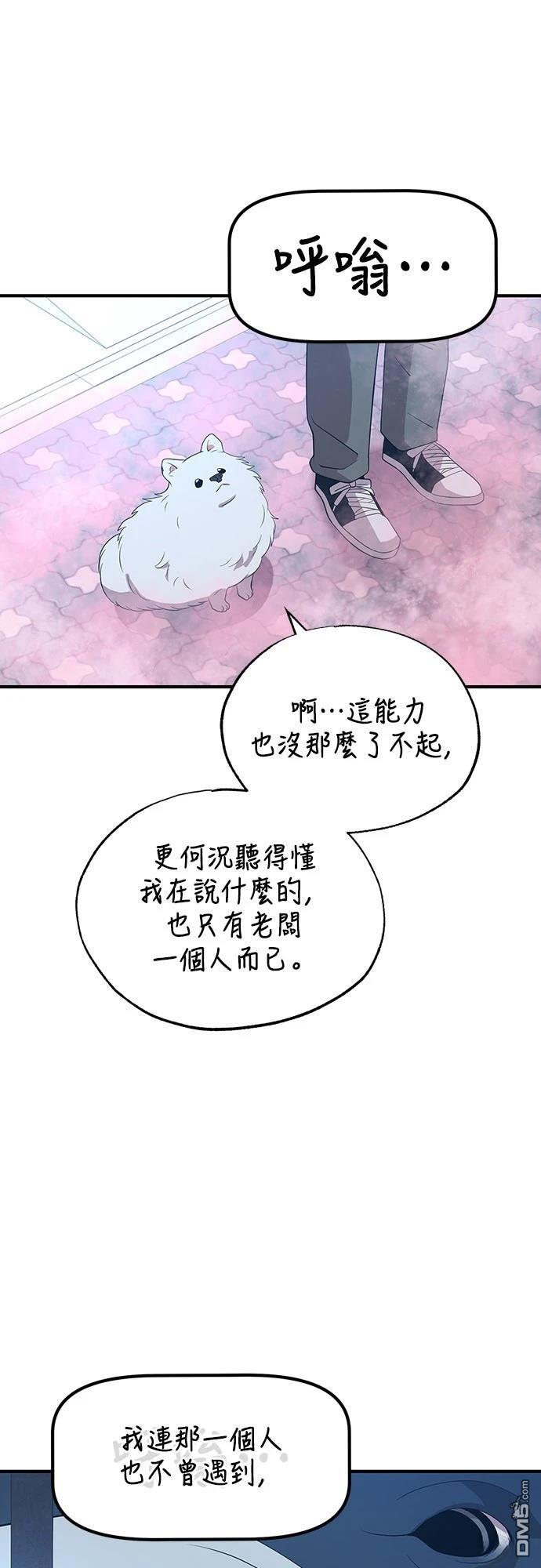 🍜异世界打工仔 第42话 第14页