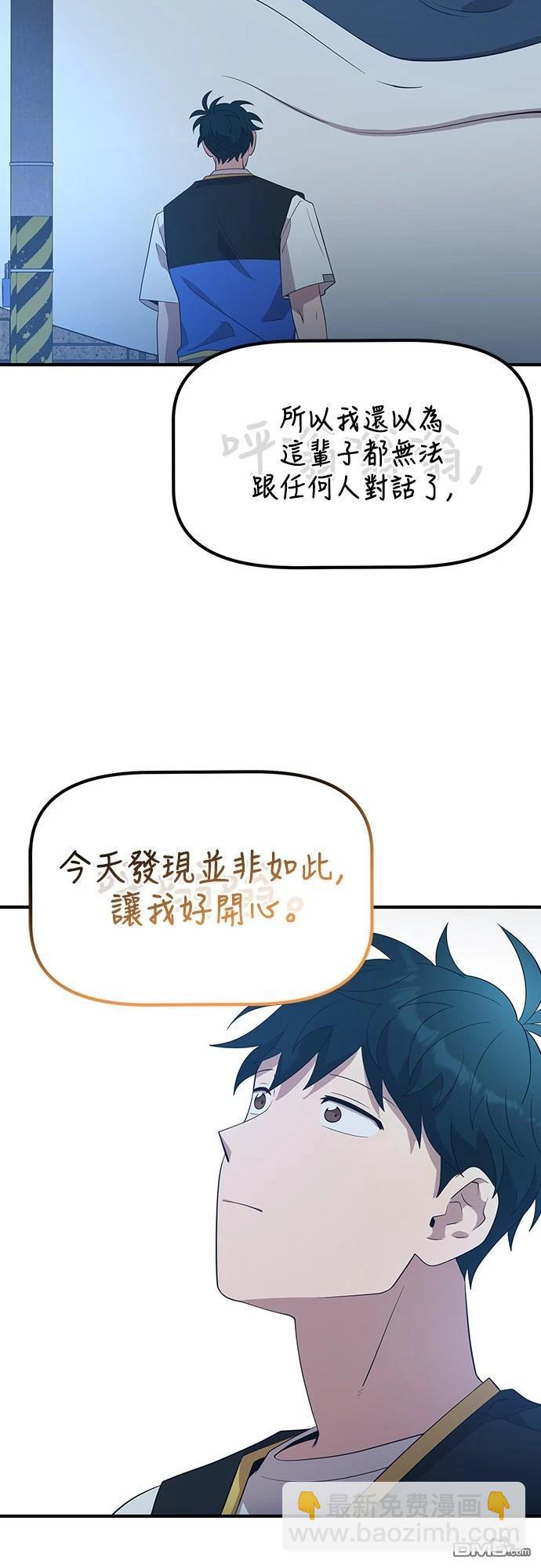 🍜异世界打工仔 第42话 第15页