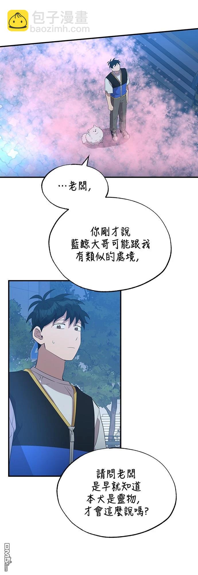 🍜异世界打工仔 第42话 第18页