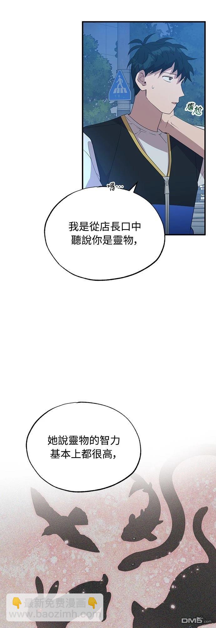 🍜异世界打工仔 第42话 第19页