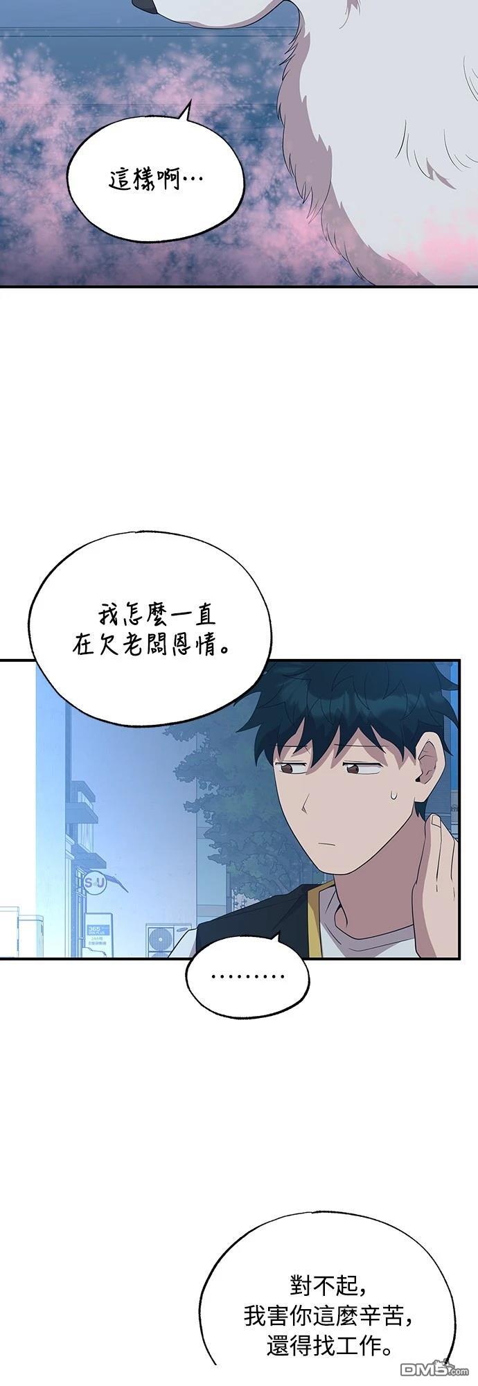 🍜异世界打工仔 第42话 第21页