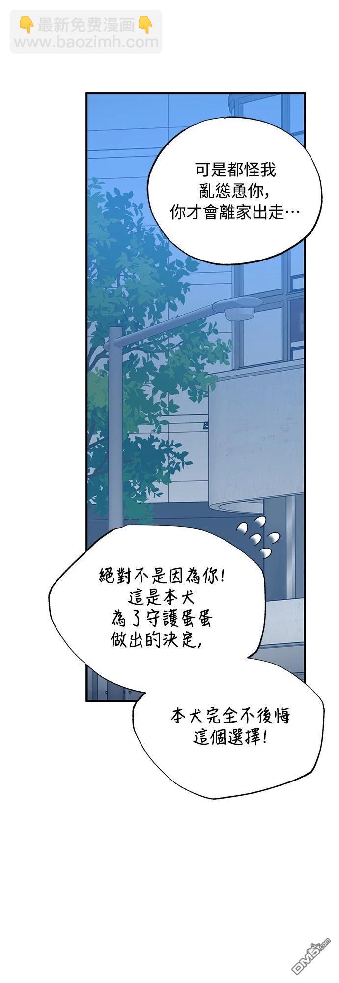 🍜异世界打工仔 第42话 第23页