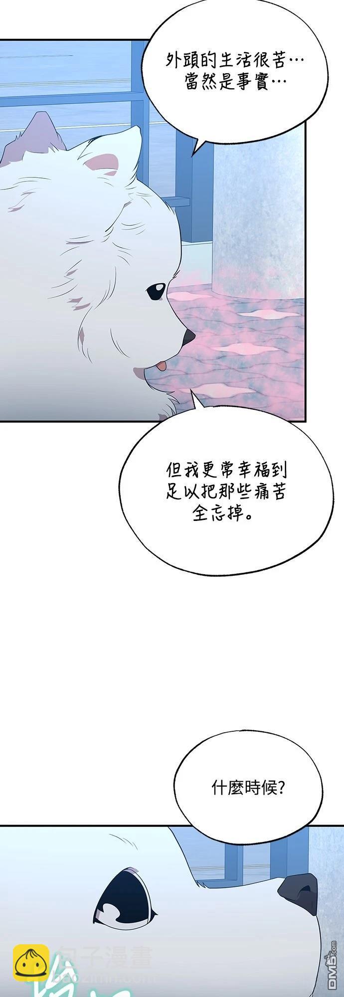 🍜异世界打工仔 第42话 第24页