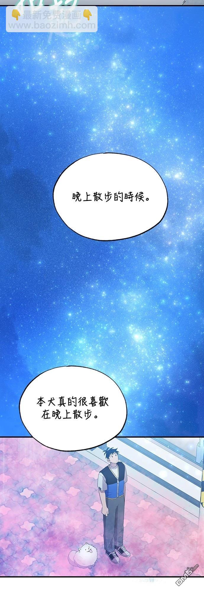 🍜异世界打工仔 第42话 第25页