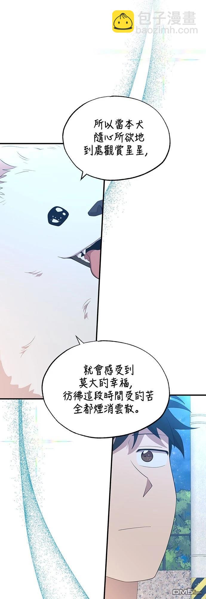 🍜异世界打工仔 第42话 第26页