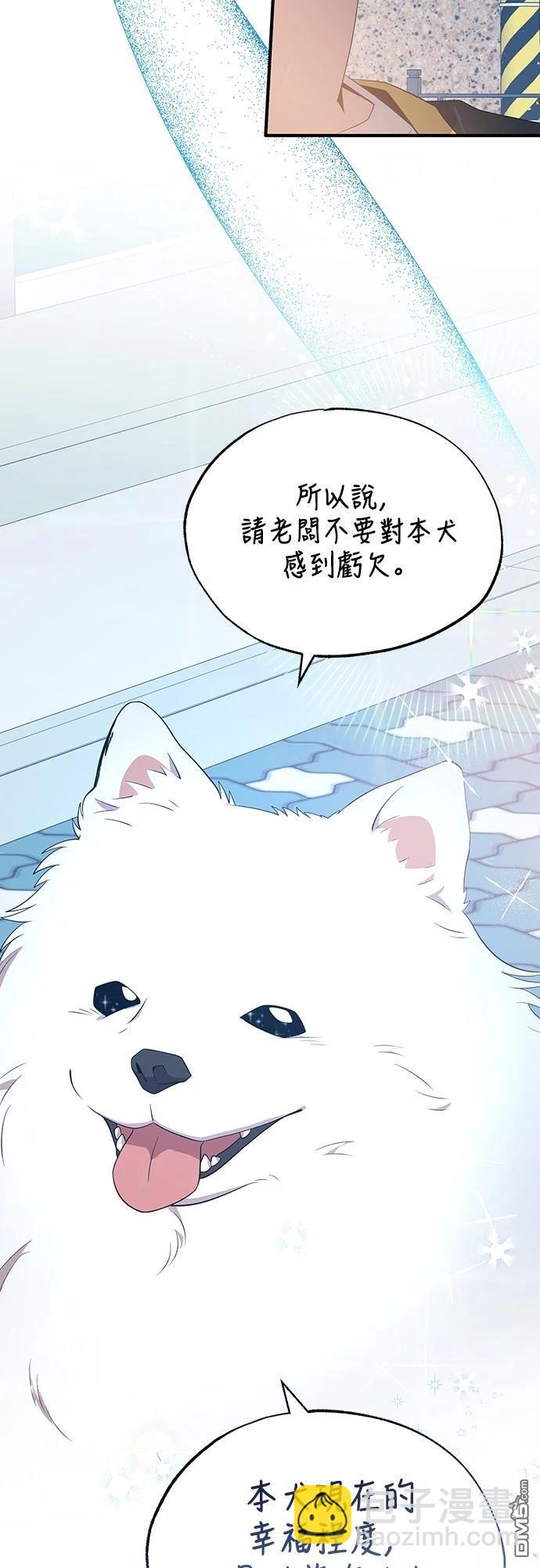 🍜异世界打工仔 第42话 第27页