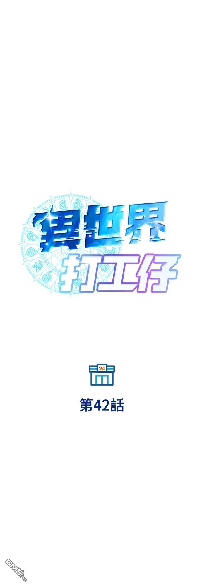 🍜异世界打工仔 第42话 第29页