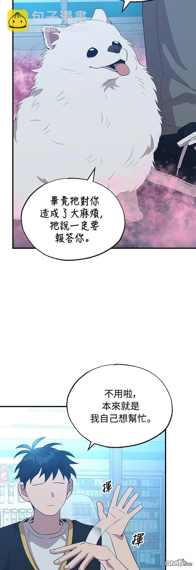 🍜异世界打工仔 第42话 第3页
