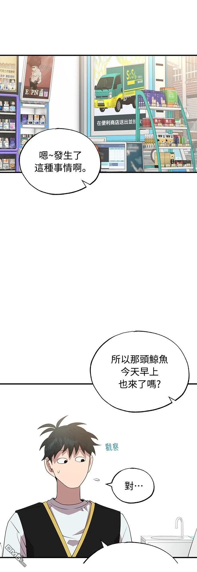 🍜异世界打工仔 第42话 第30页