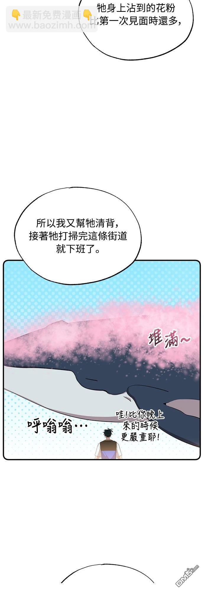 🍜异世界打工仔 第42话 第31页