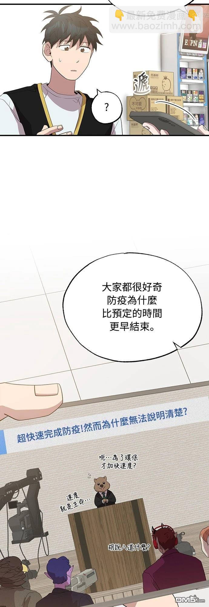 🍜异世界打工仔 第42话 第33页
