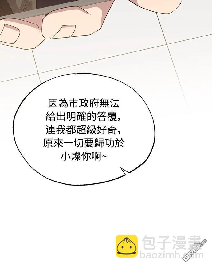 🍜异世界打工仔 第42话 第34页