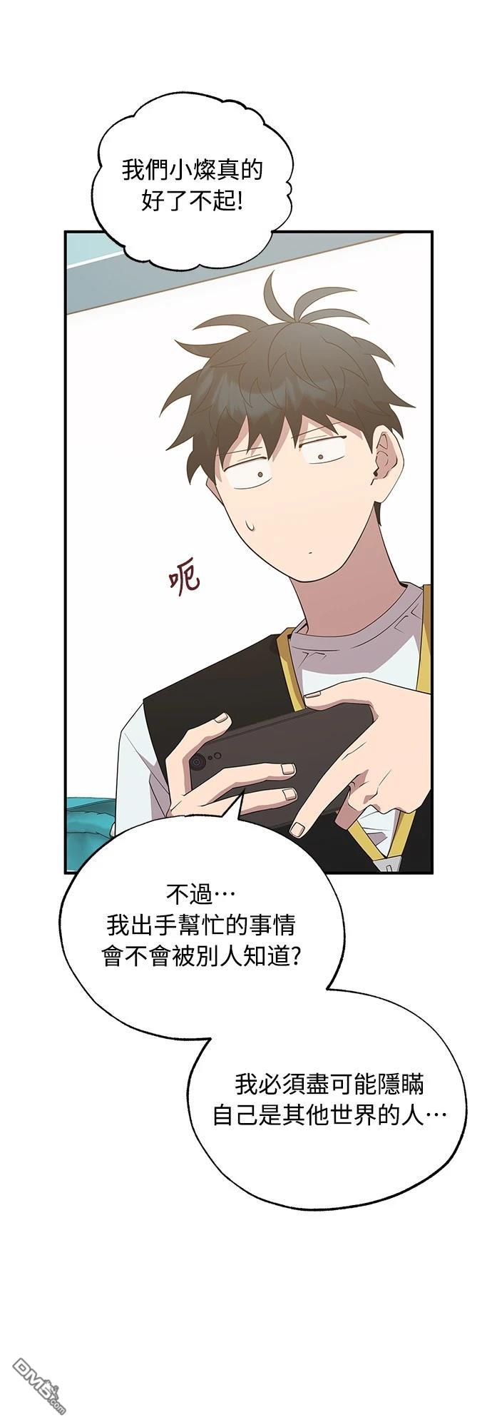 🍜异世界打工仔 第42话 第35页