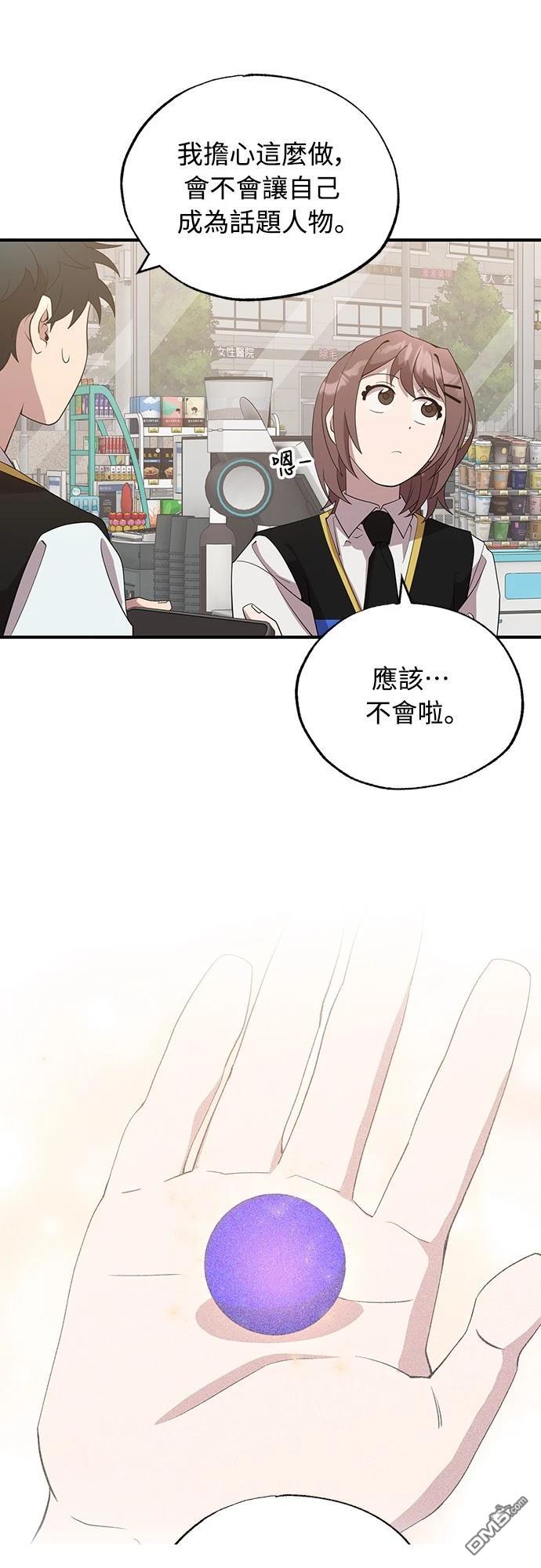 🍜异世界打工仔 第42话 第36页
