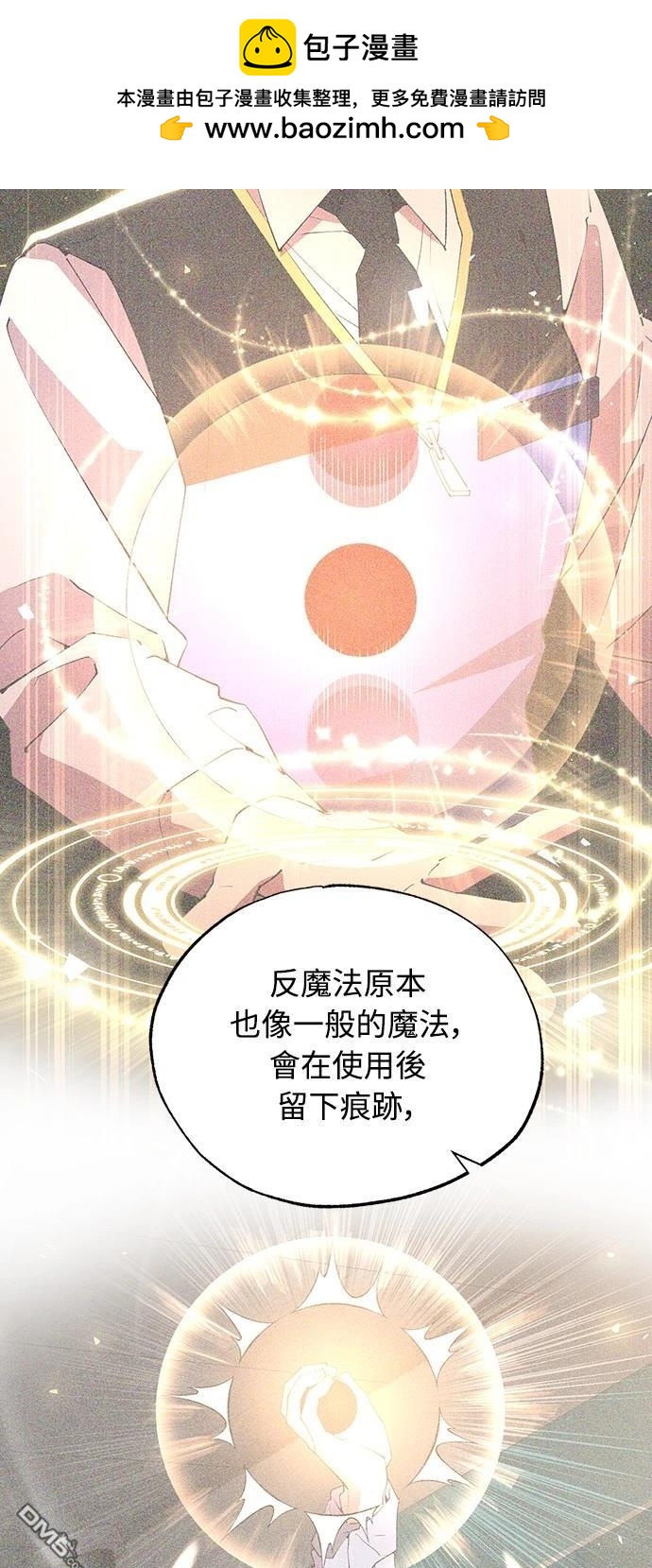 🍜异世界打工仔 第42话 第38页