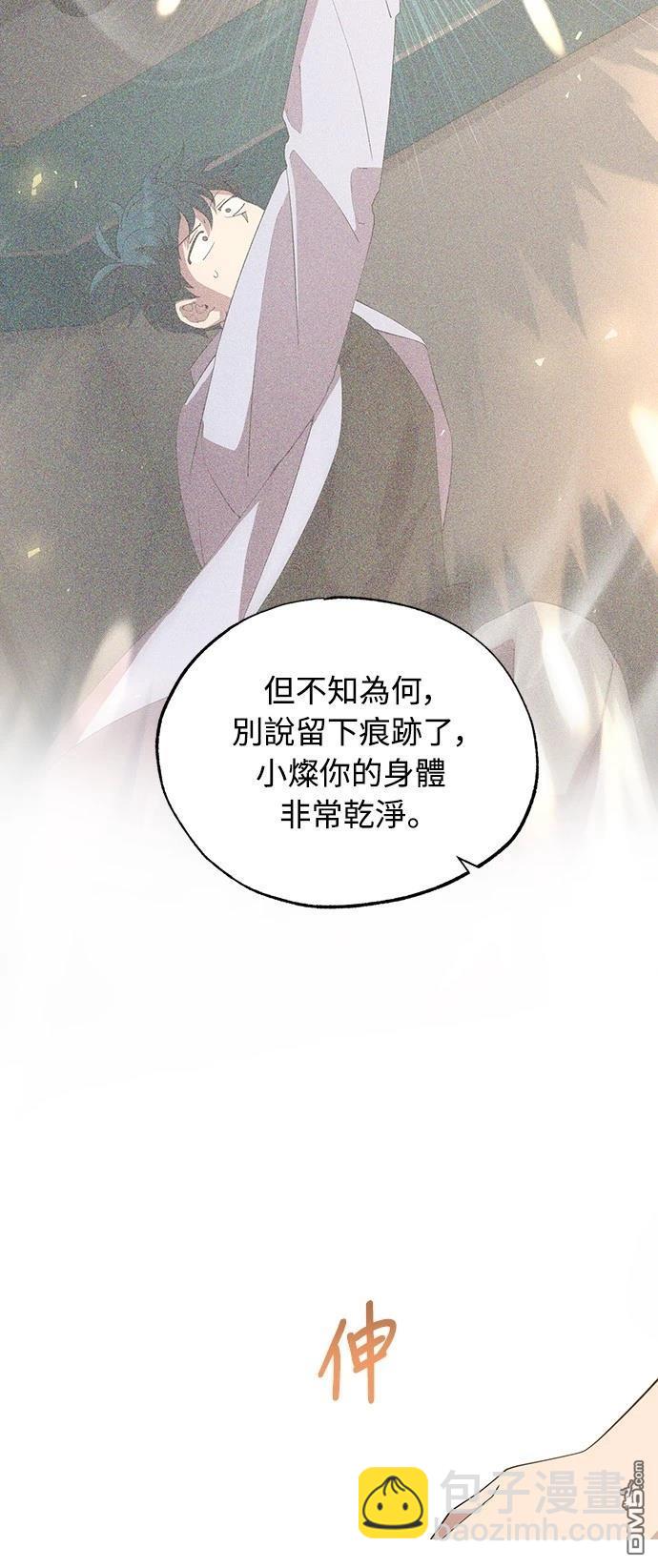 🍜异世界打工仔 第42话 第39页