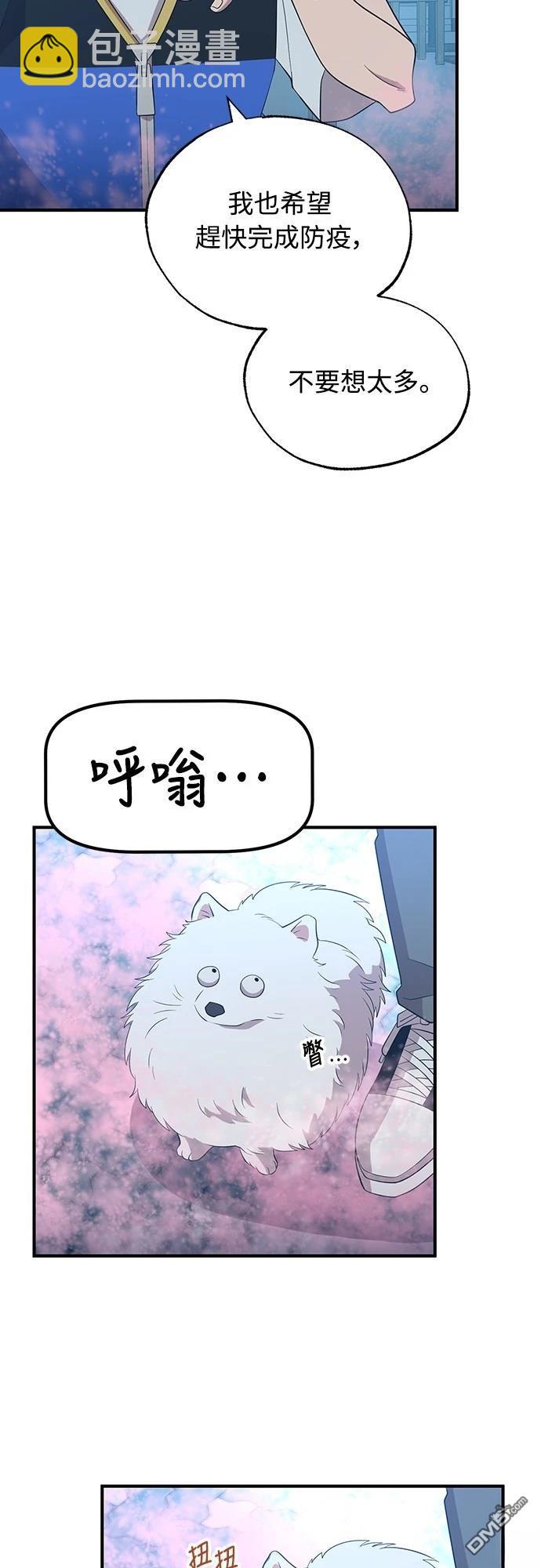 🍜异世界打工仔 第42话 第4页