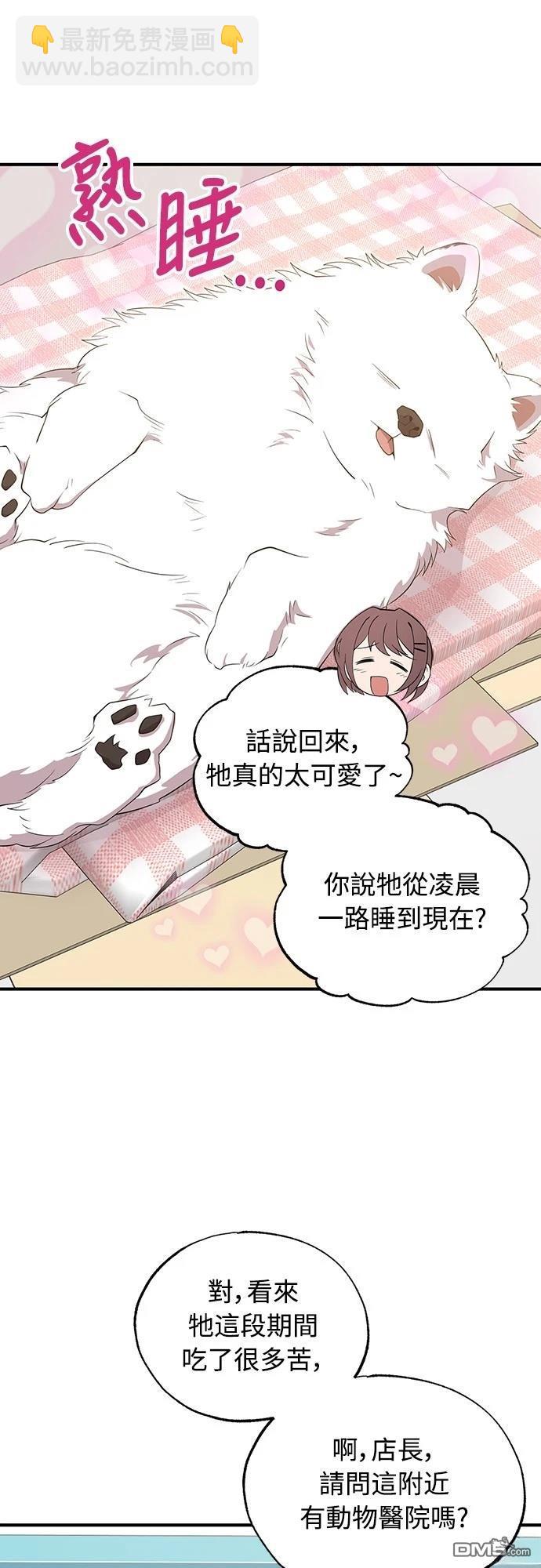 🍜异世界打工仔 第42话 第42页