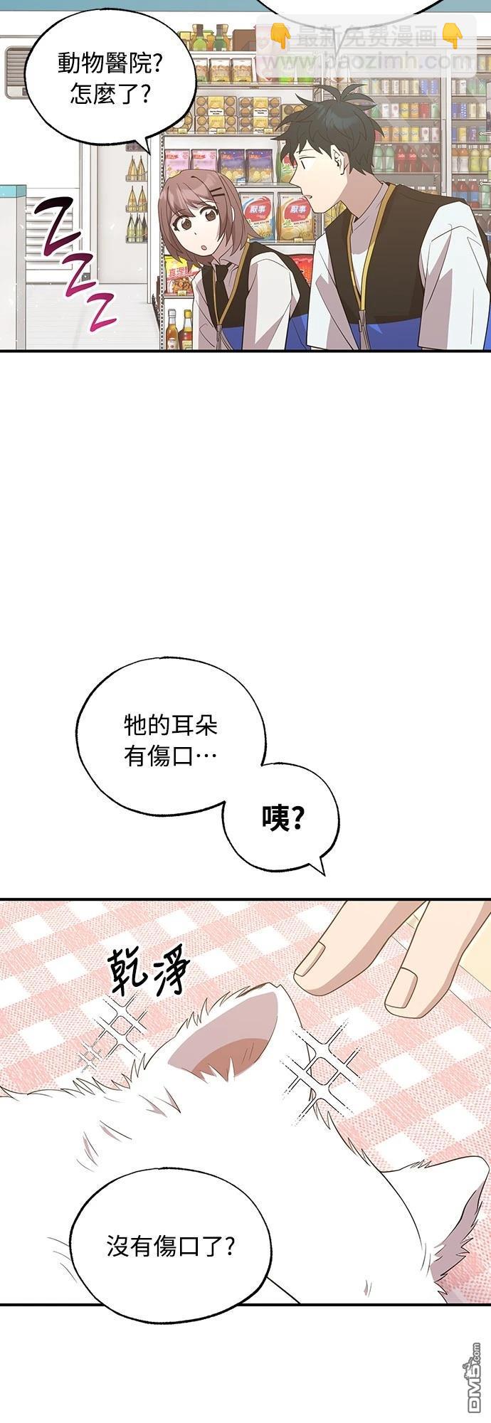 🍜异世界打工仔 第42话 第43页