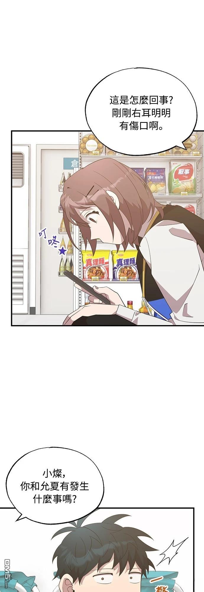 🍜异世界打工仔 第42话 第44页