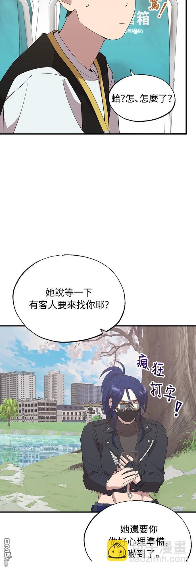🍜异世界打工仔 第42话 第45页