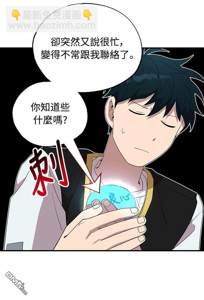 🍜异世界打工仔 第42话 第47页