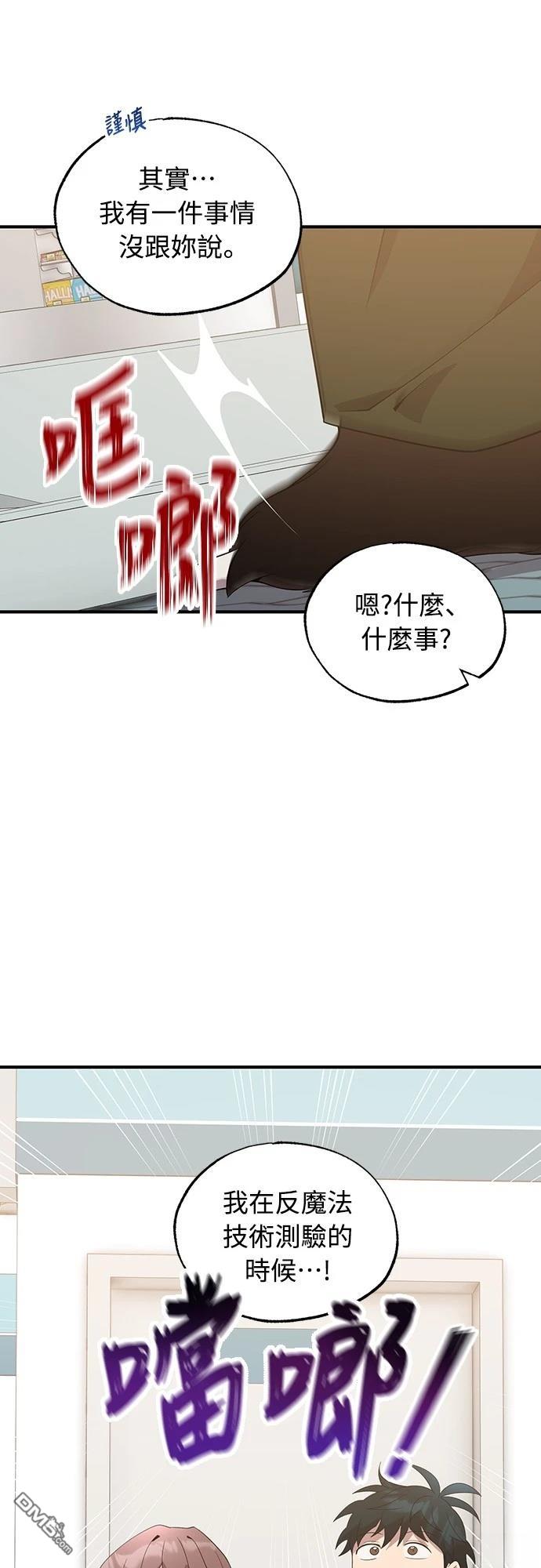 🍜异世界打工仔 第42话 第48页