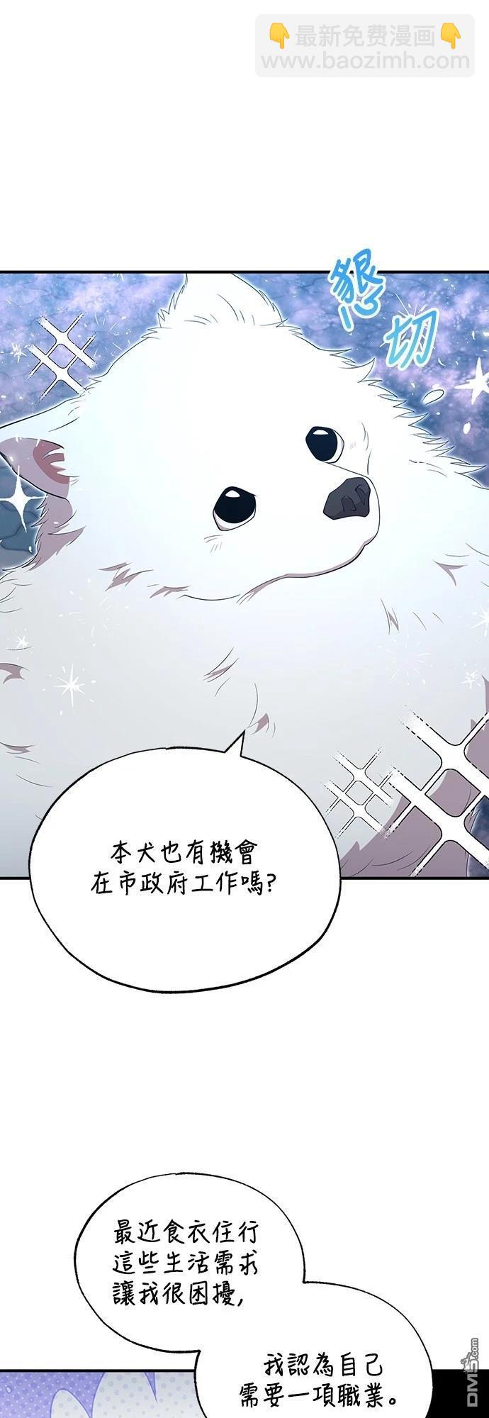 🍜异世界打工仔 第42话 第6页