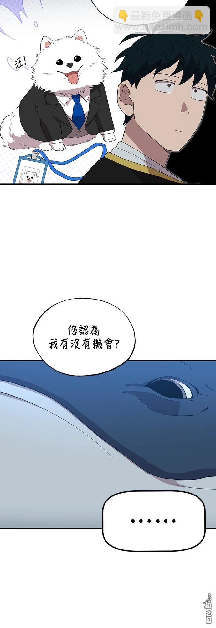 🍜异世界打工仔 第42话 第7页