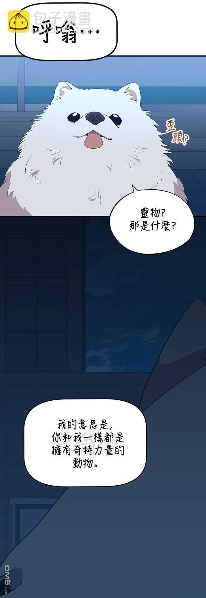 🍜异世界打工仔 第42话 第8页