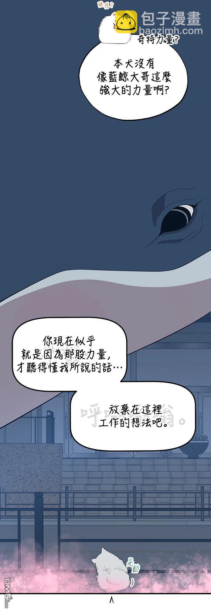 🍜异世界打工仔 第42话 第9页