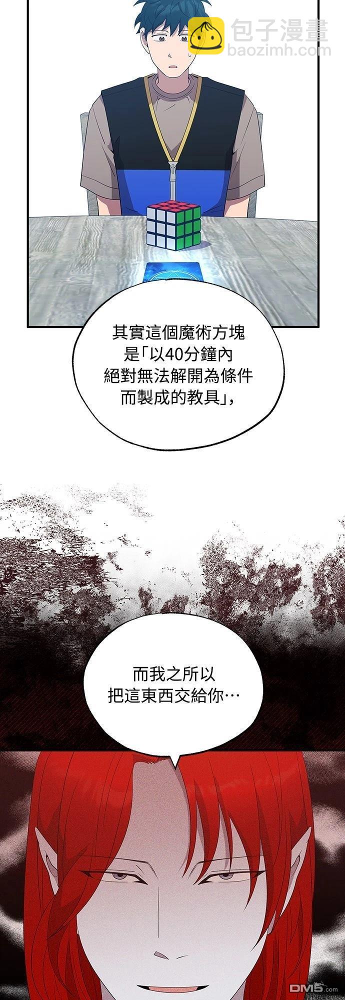 🍜异世界打工仔 第44话 第11页