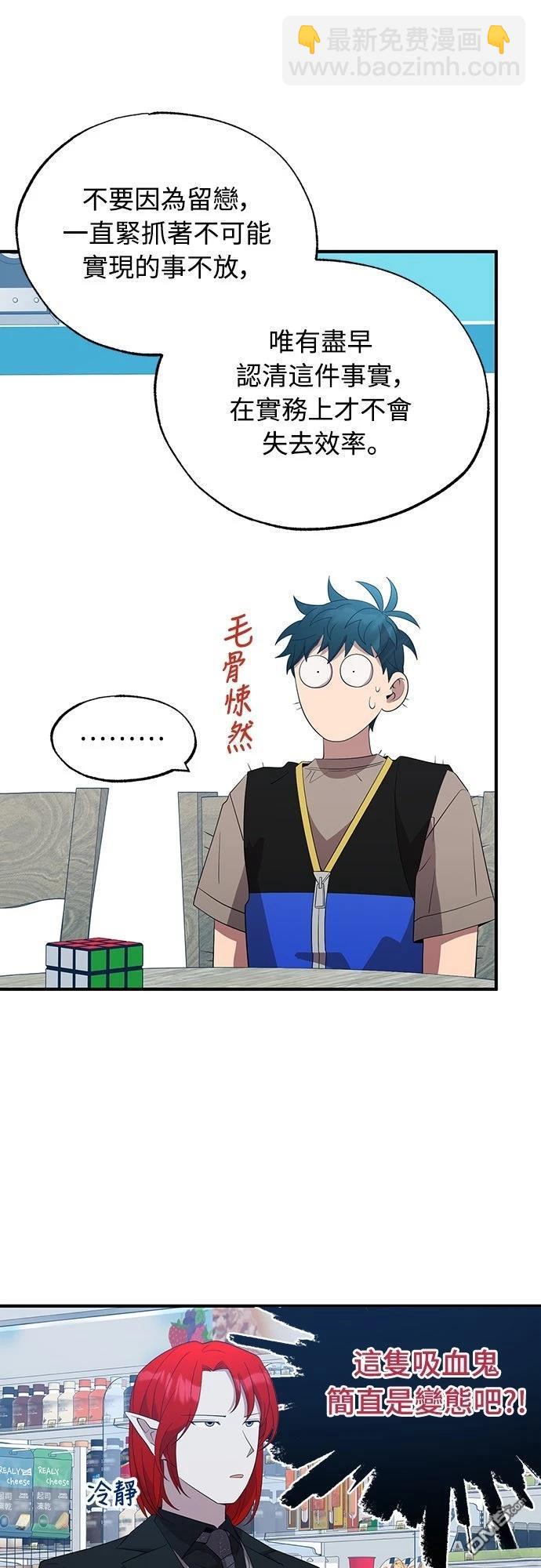 🍜异世界打工仔 第44话 第13页