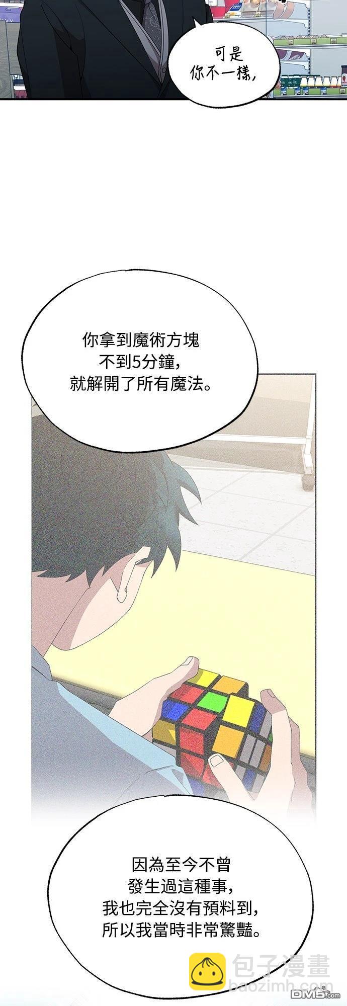 🍜异世界打工仔 第44话 第14页