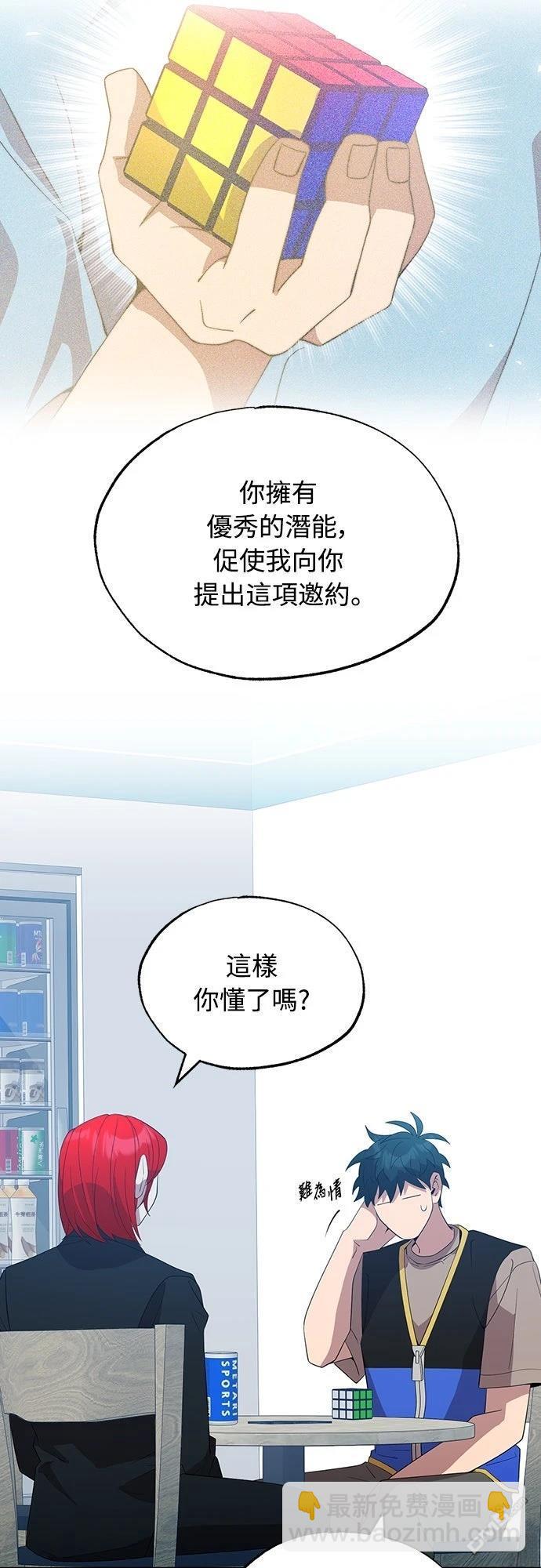 🍜异世界打工仔 第44话 第15页