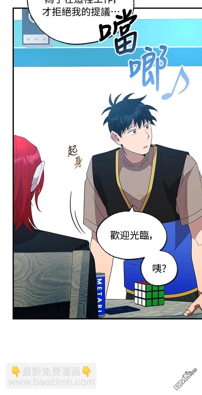 🍜异世界打工仔 第44话 第18页
