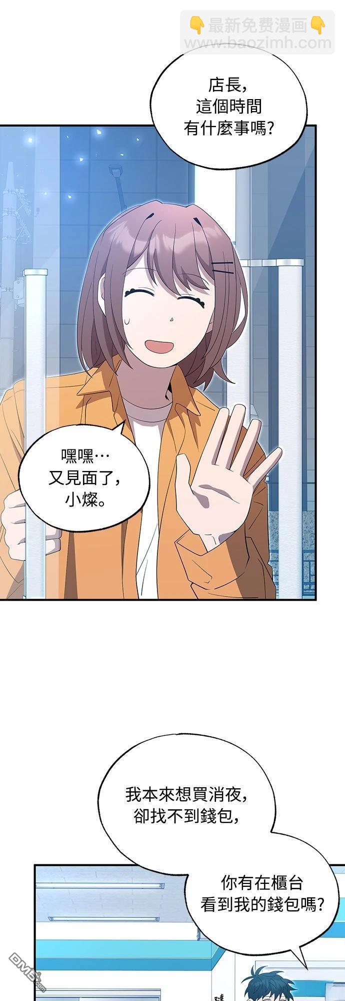 🍜异世界打工仔 第44话 第19页