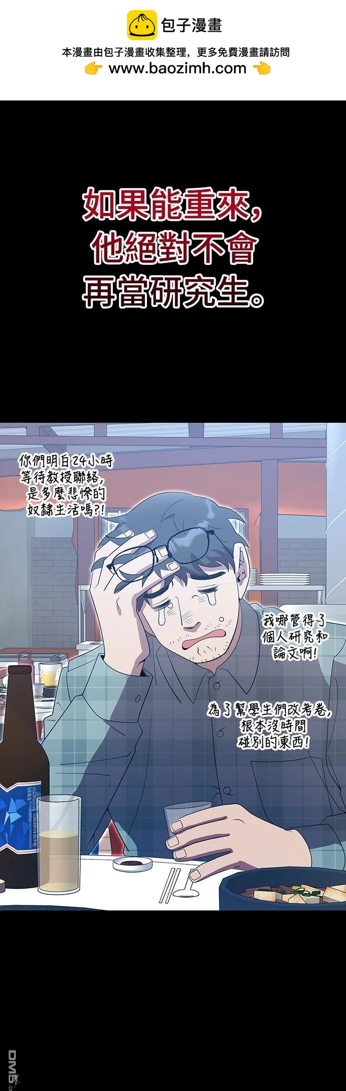 🍜异世界打工仔 第44话 第2页