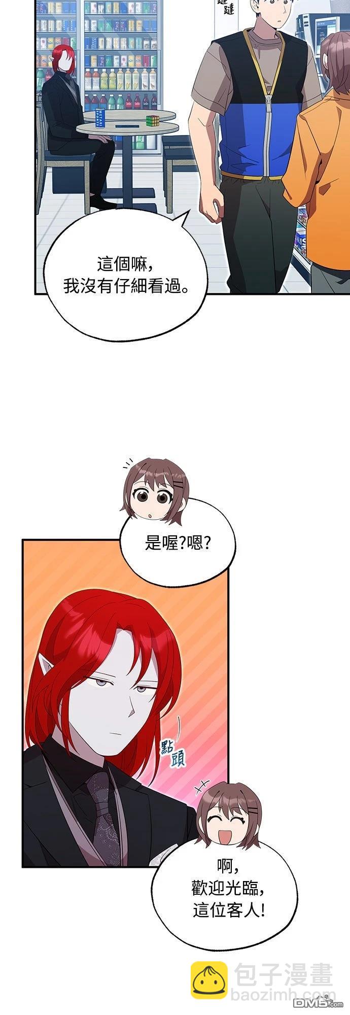 🍜异世界打工仔 第44话 第20页