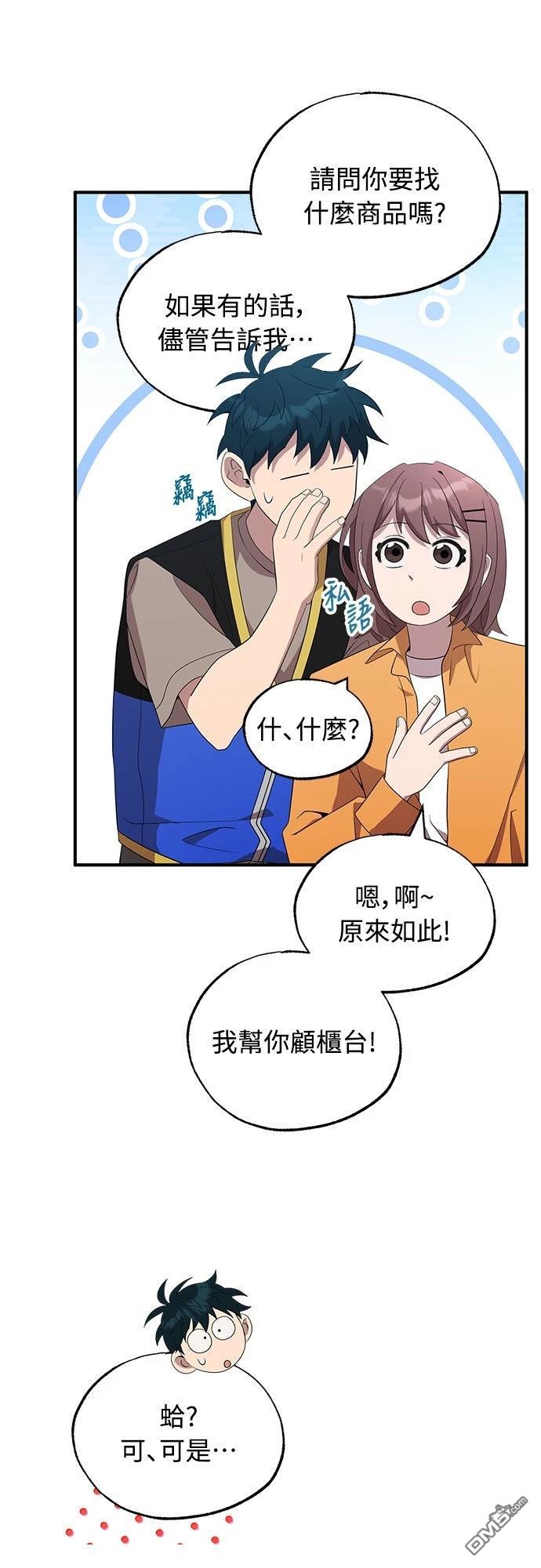🍜异世界打工仔 第44话 第21页