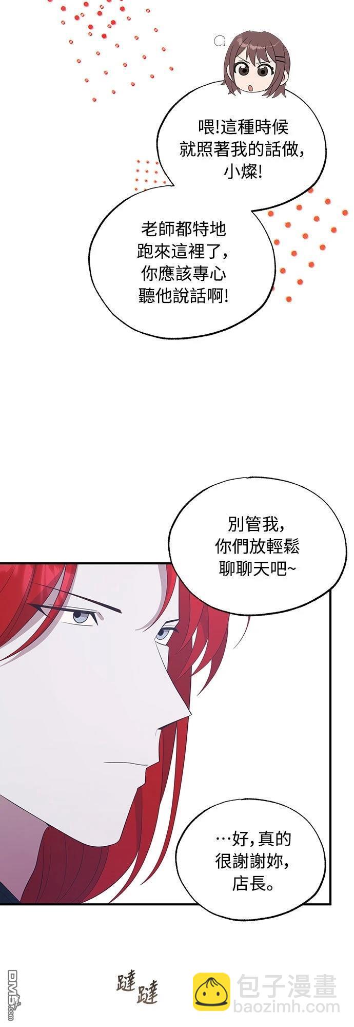 🍜异世界打工仔 第44话 第22页