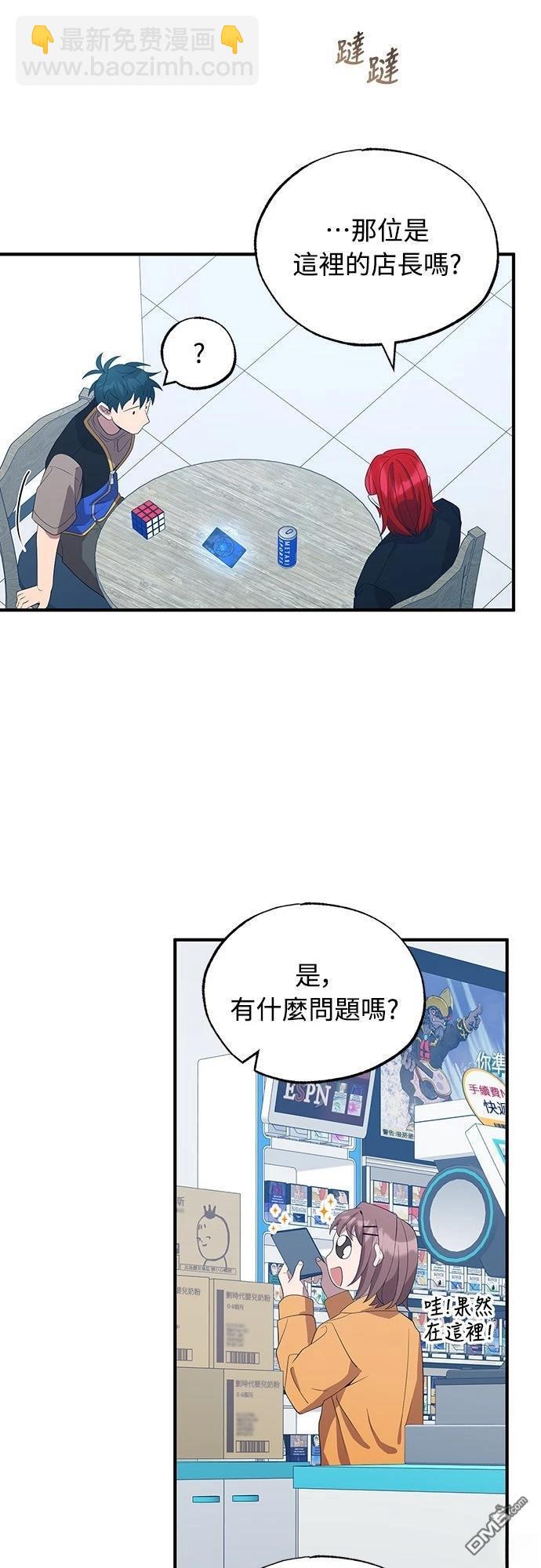 🍜异世界打工仔 第44话 第23页