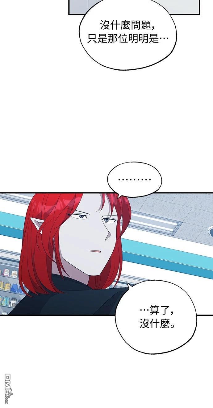 🍜异世界打工仔 第44话 第24页