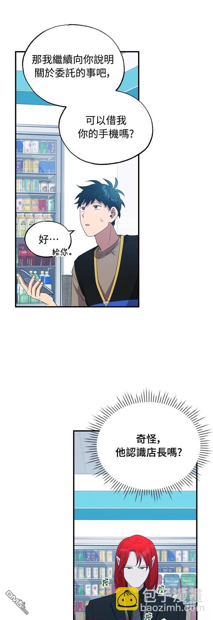 🍜异世界打工仔 第44话 第25页